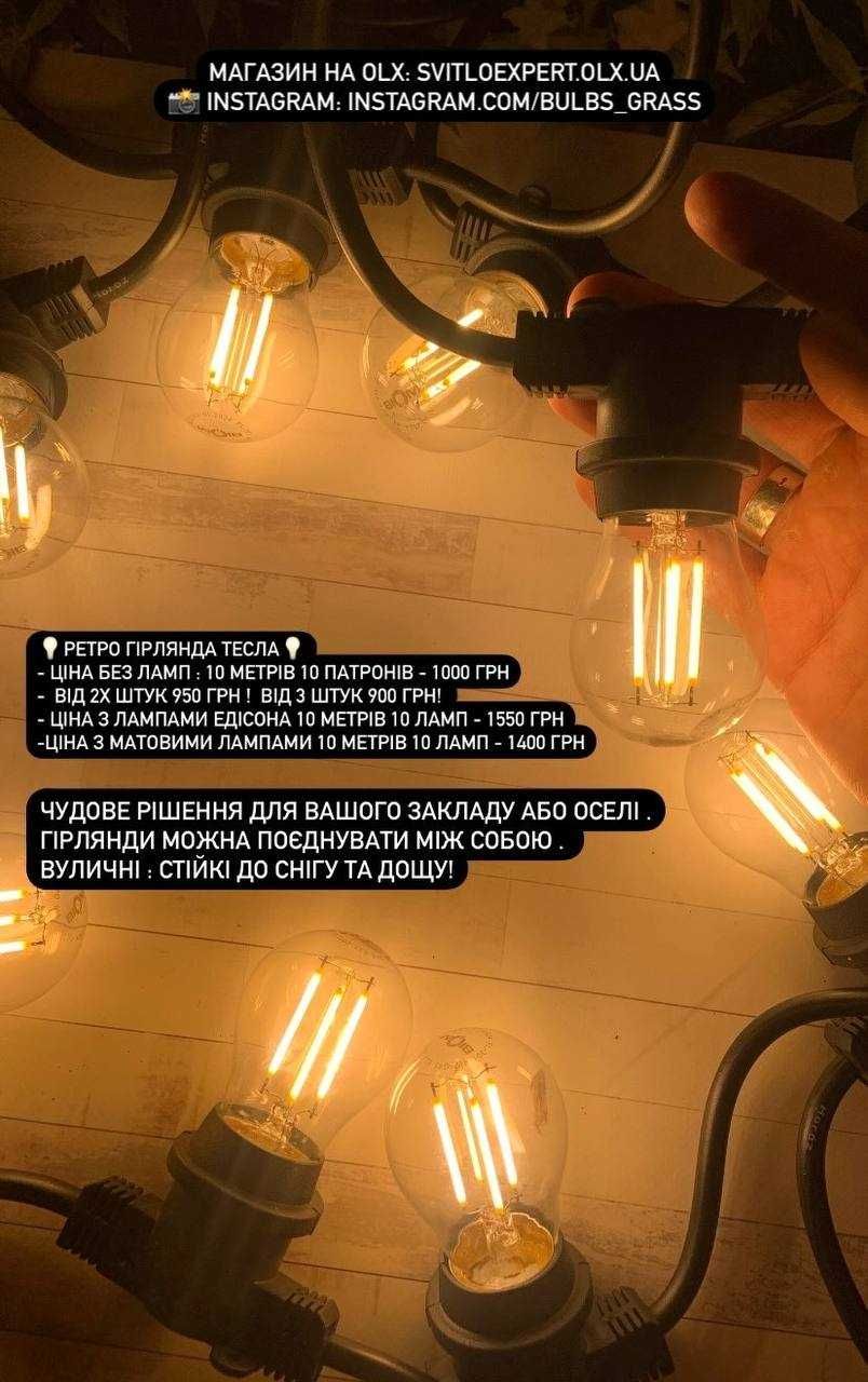 Белт лайт \ Ретро гірлянда 10 метрів 10 ламп - БЕЗКОШТОВНА ДОСТАВКА!