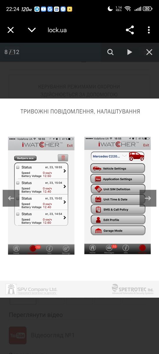 Супутникова система для авто SPETROTEC i-Watcher CA CTR