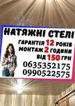 Натяжні стелі від 150 грн/м². Професійний монтаж - Замовляйте зараз!