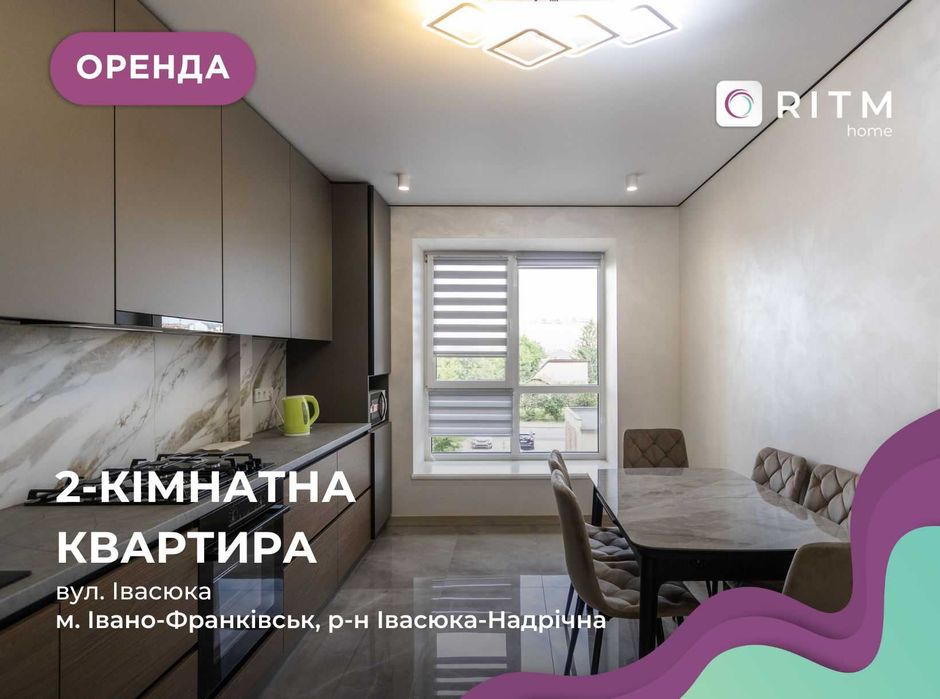 Оренда 2-к. квартири в ЖК Листопад