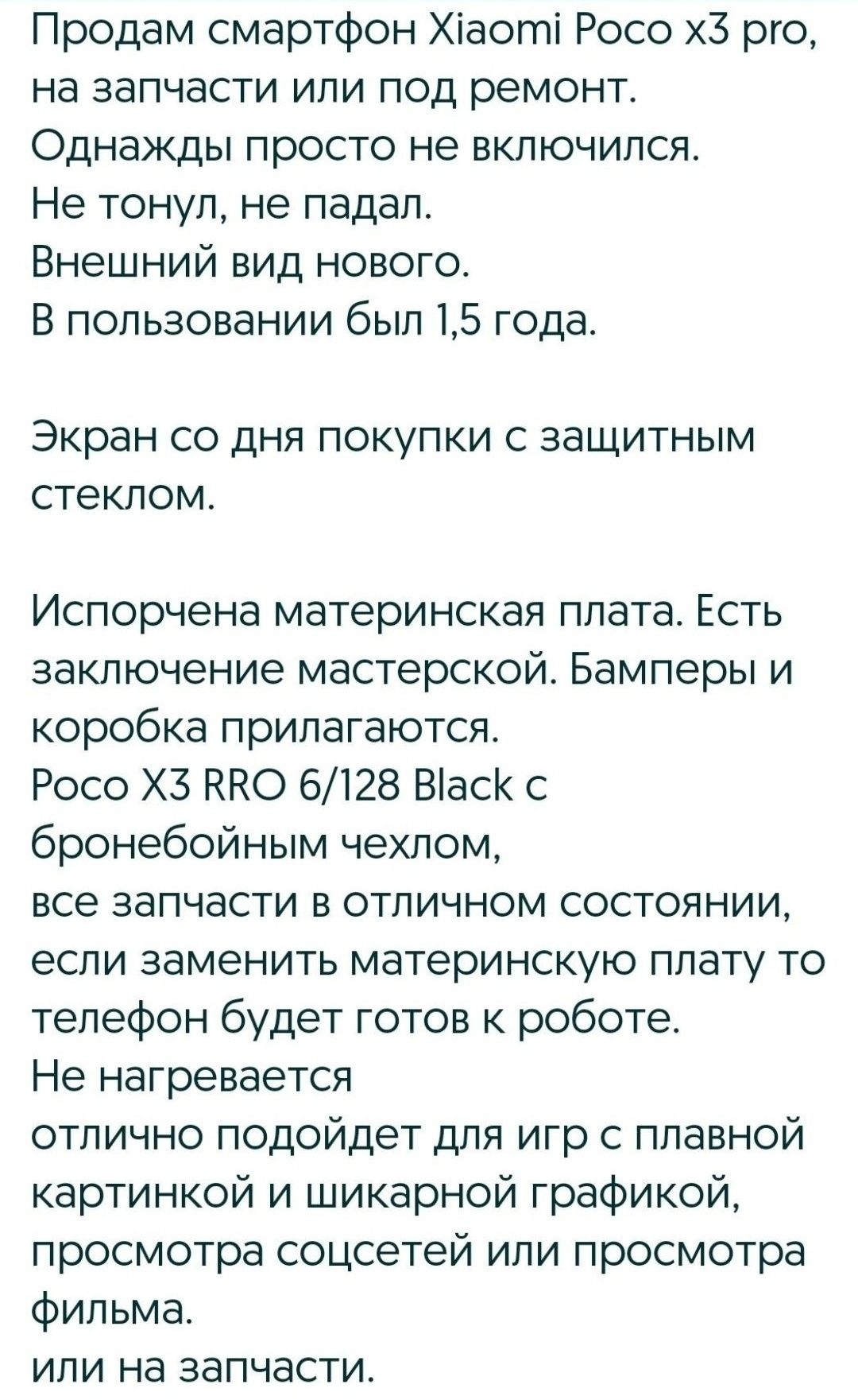 Смартфон Xiaomi poco x3