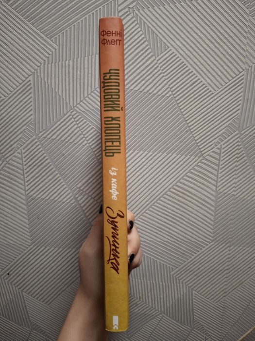 чудовий хлопець із кафе зупинка