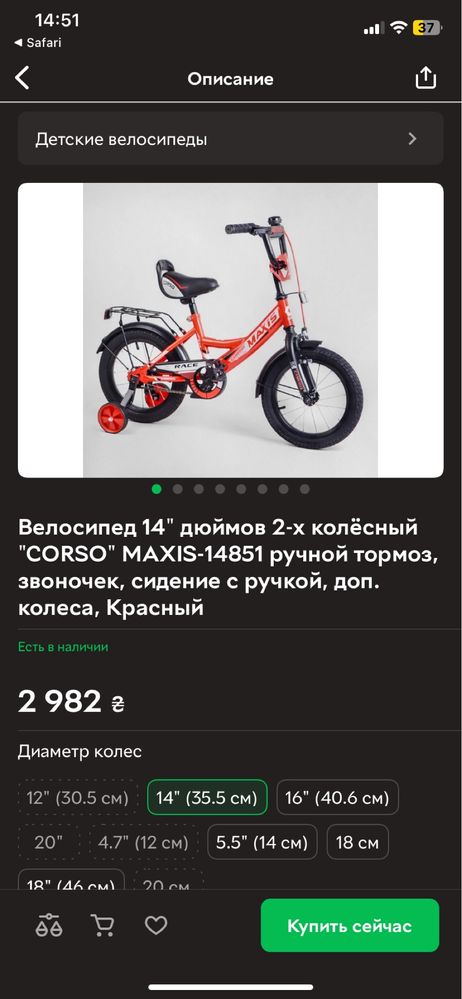 Продам детский велосипед Corso 14”