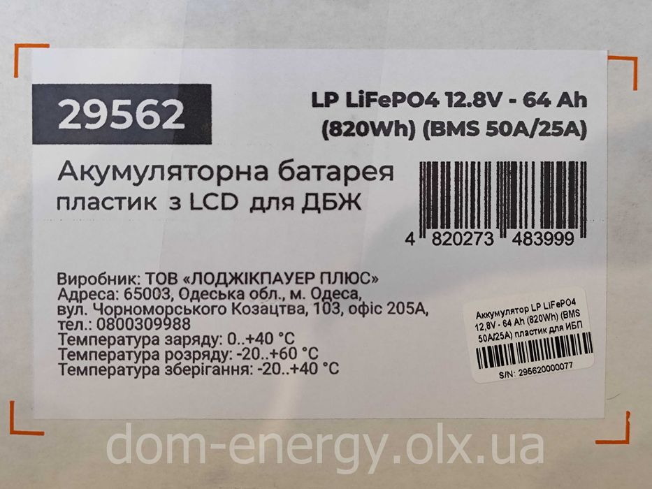Литий-ферум-фосфатный аккумулятор 64Ah Ач 12v LogicPower LiFePo4 АКБ