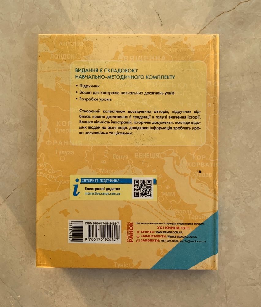 Всесвітня історія 7 клас Буквар 1 2 Атлас 7 8 9