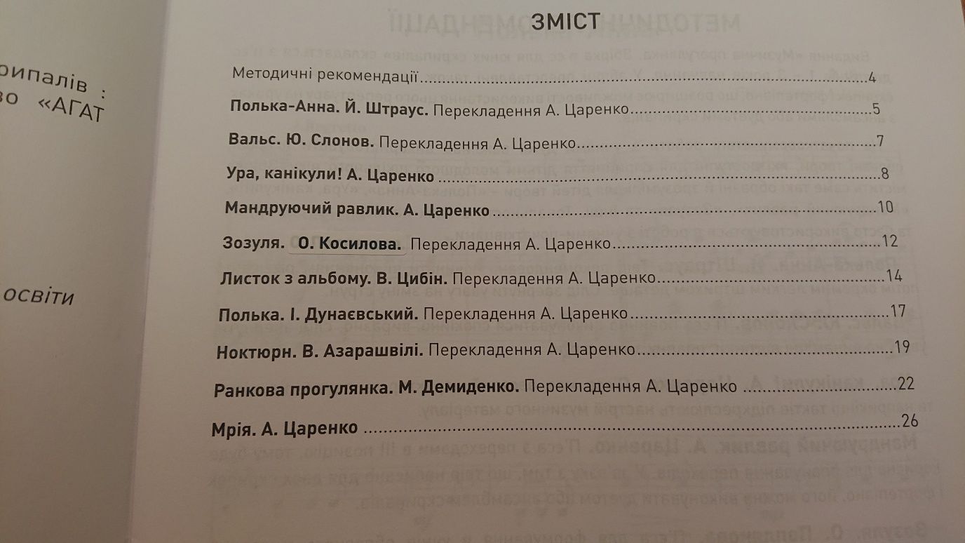 Ноты для Скрипки
Ноти для Скрипки 
Музична прогулянка
Алла Царенко
Збі