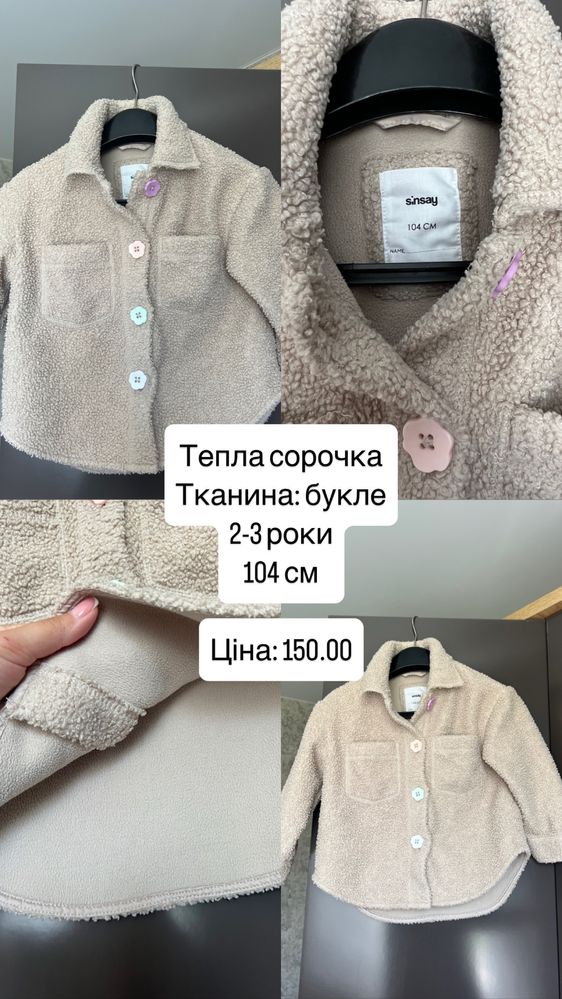Одяг на дівчинку