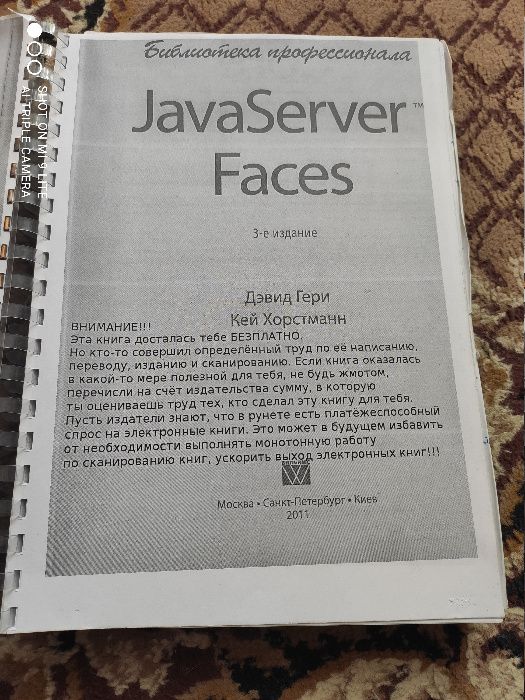Книга JavaServer Faces. Библиотека профессионала, 3-е издание