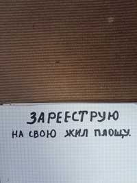 Зареєструю на свою жил.площадь.Одного або сімю.Учасників війни .АТО бе