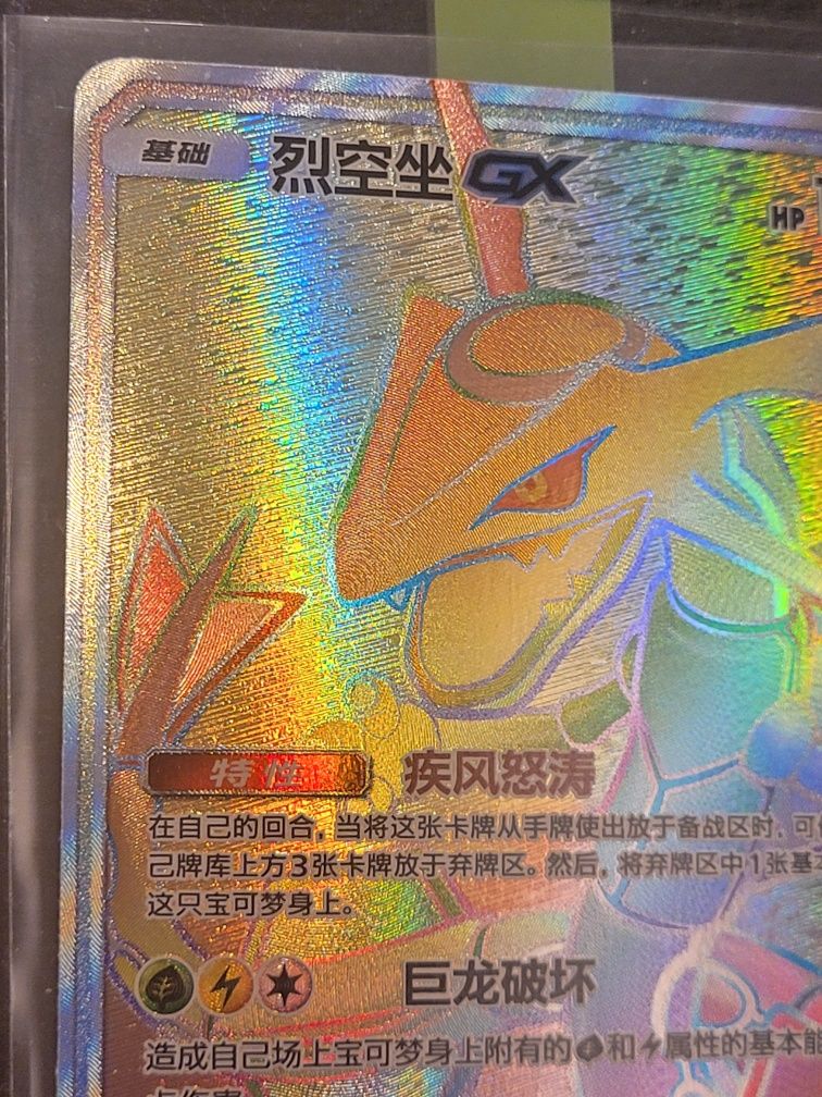 Karta Pokemon Rayquaza GX rainbow z Celestial Storm