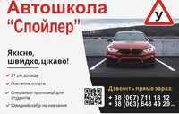 Автошкола Онлайн