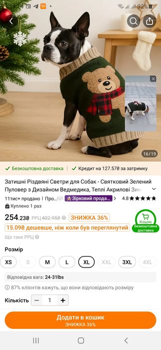 Светрик для песика