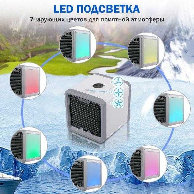 Портативный кондиционер LED Arctic Air