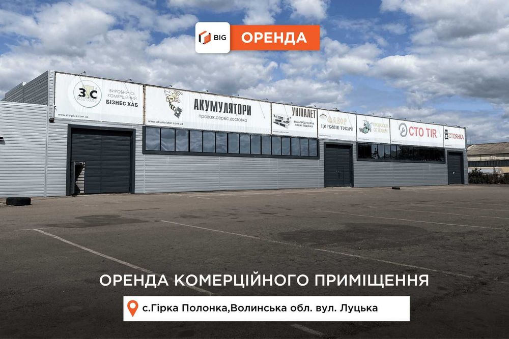Здається в оренду виробничо-складське приміщення біля Луцька