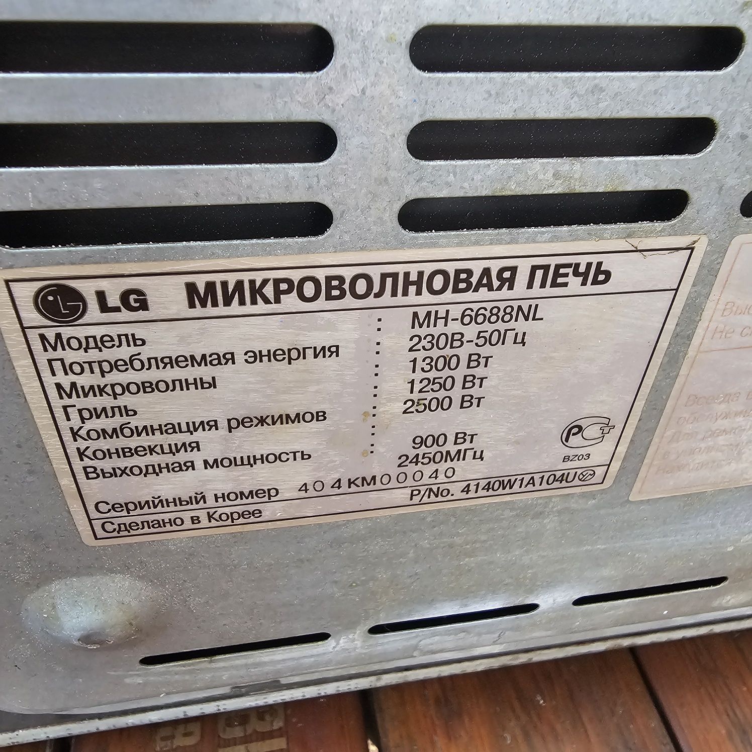 Микроволновка LG MH-6688nl
