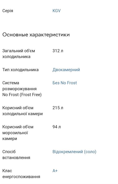 Холодильник  BOSCH KGV36UW206