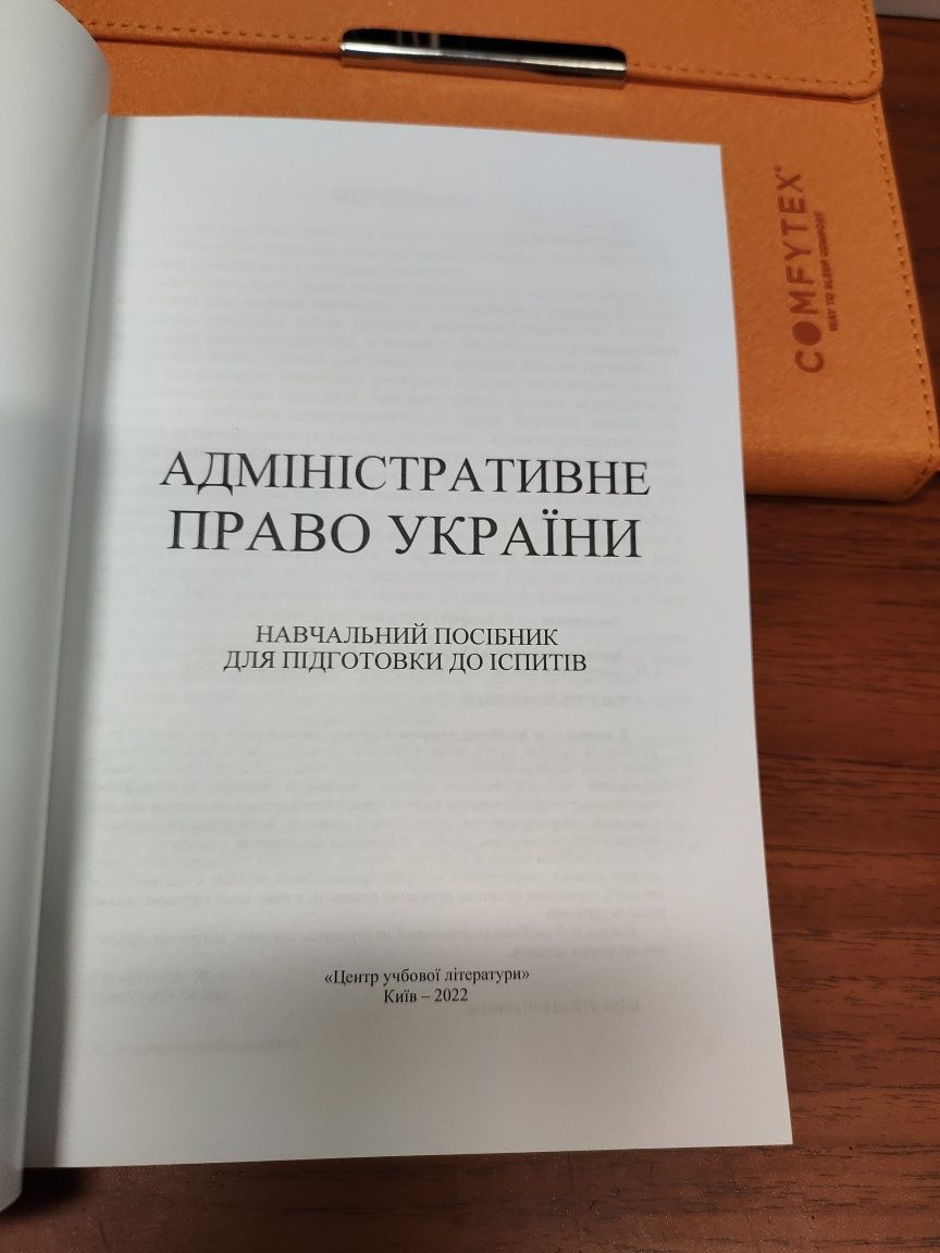 Адміністративне право України