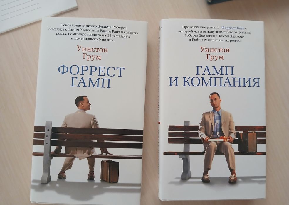 Форест Гамп У.Грум