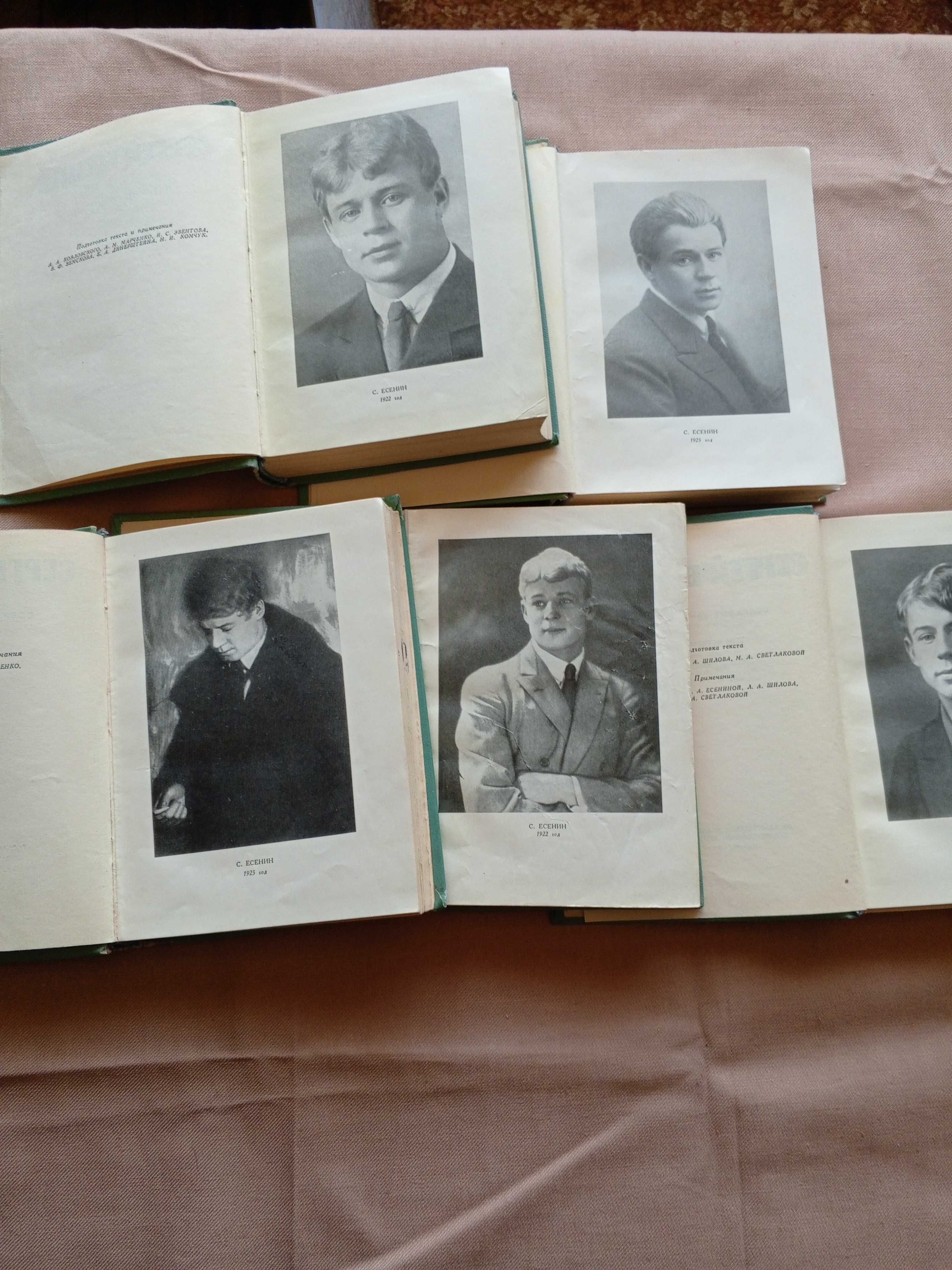 Сергей Есенин.Собрание сочинений 1961.За 5 томов.