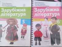 5,6 клас Математика Зарубіжна літ Пізнаємо природу Досліджуємо історію