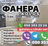 ФАНЕРА високоі якості