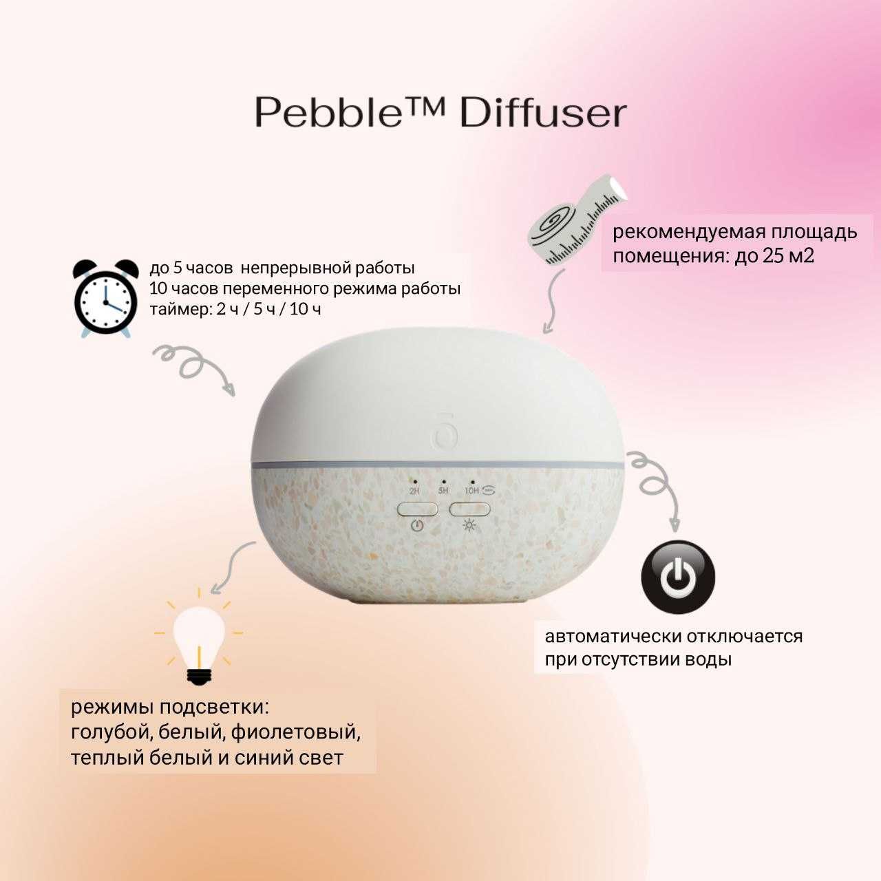 Диффузор Pebble, увлажнитель воздуха