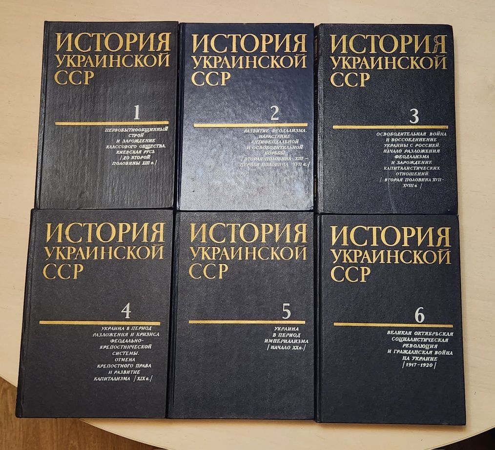 История украинской ССР в 10ти томах