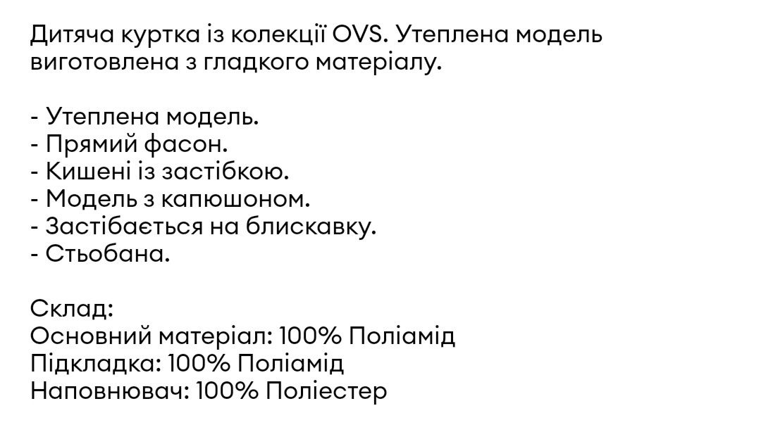 Куртка хлопчик OVS