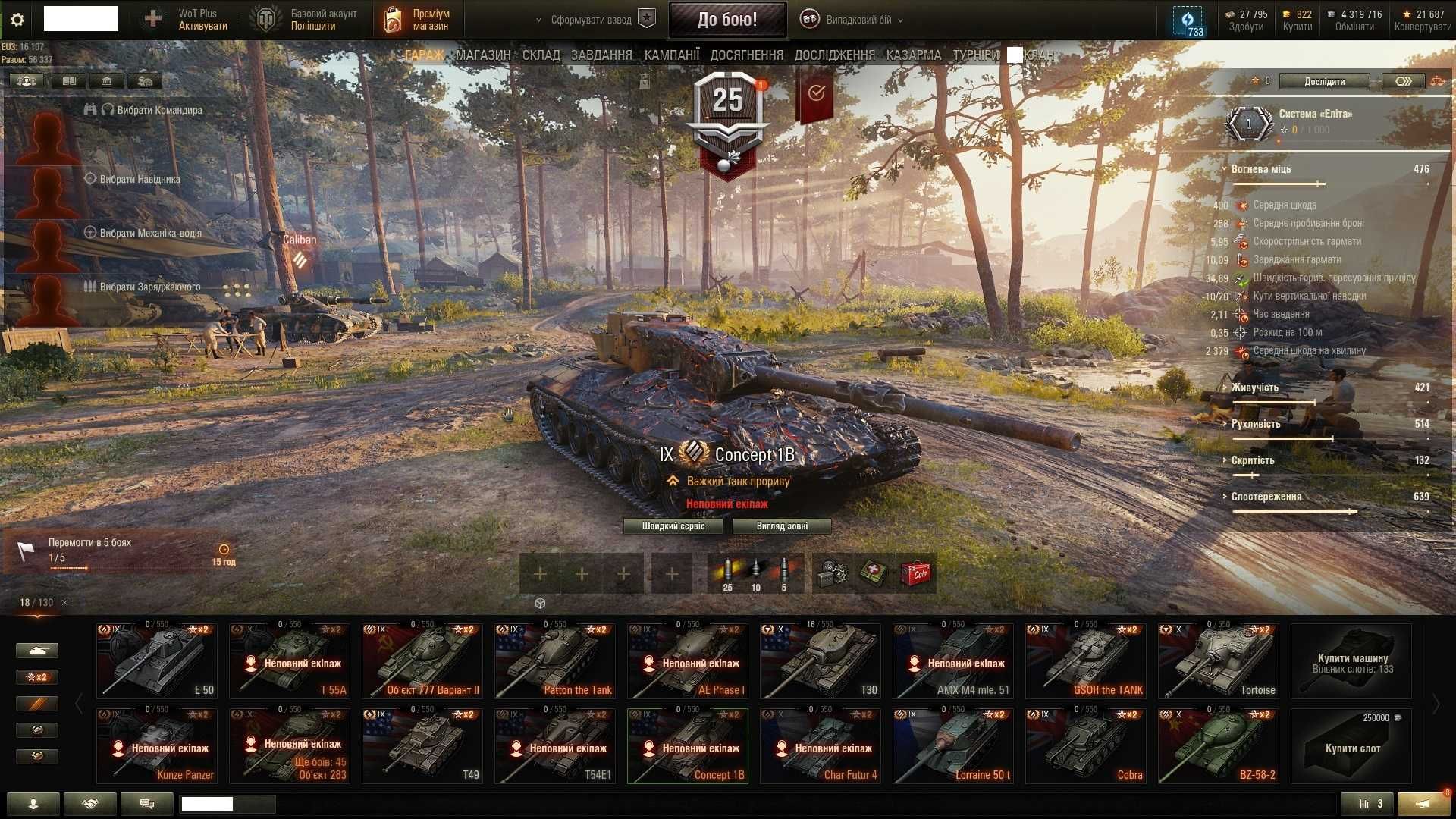 Аккаунт WOT | EU сервер