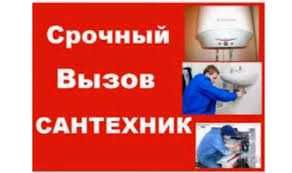 Услуги Сантехника/замена канализации/ стояков/ремонт/ пайка/установка