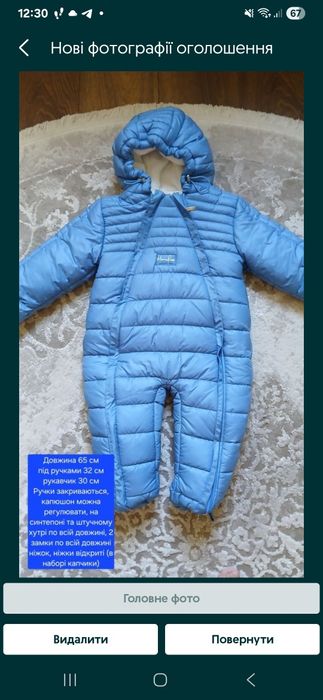 Комбінезон зимовий 86