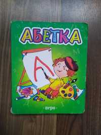 Абетка українська, український алфавіт книга