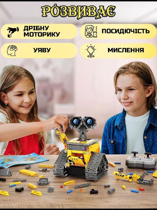 Конструктор на радіокеруванні Mechanical Wall-e 3в1.Робот ВАЛЛІ