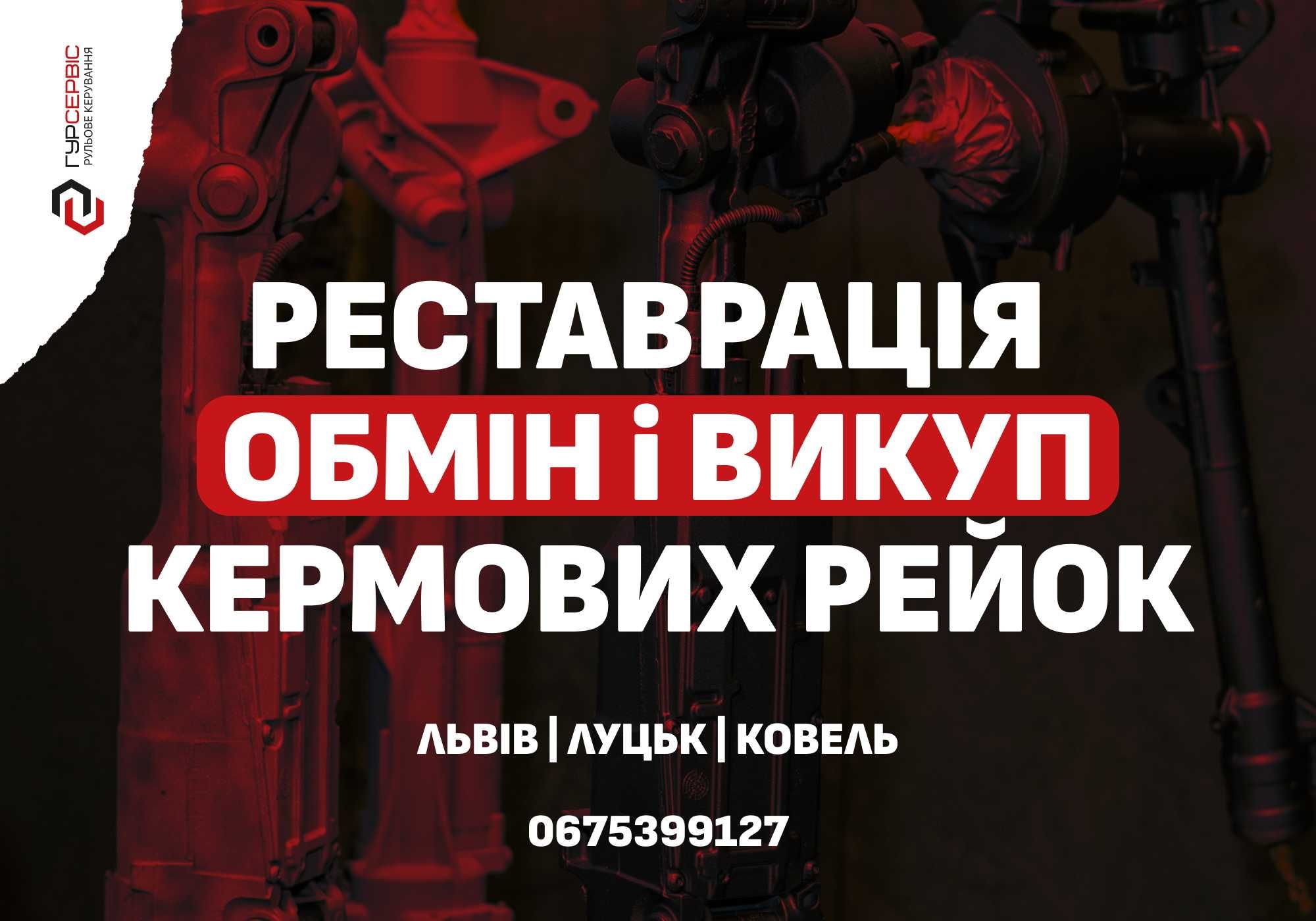 Рульові рейки, насосси, оригінальні, відновлені, аналоги