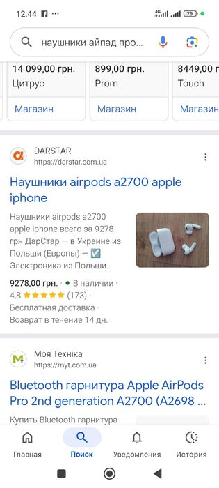 Наушнеки Айпад про А2700-орегінальні