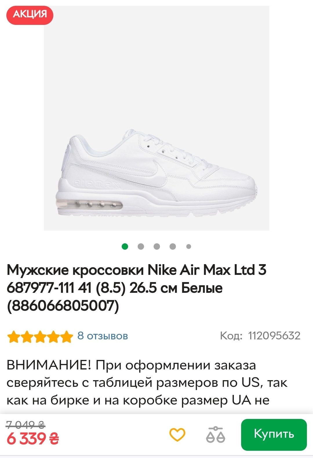 ‼️Кроссовки NIKE AIR MAX LTD 3 90 95 97 tn vapormax 42р 43р Оригинал