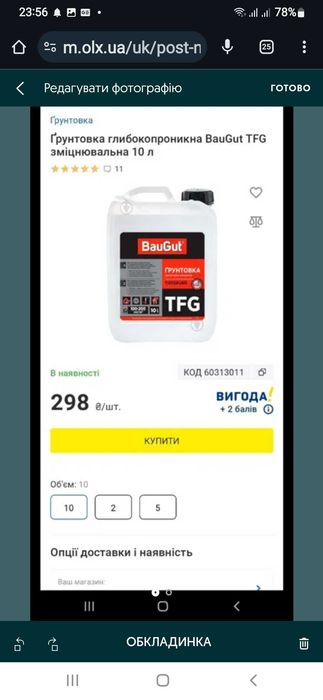 Ґрунтовка глибопроникна BauGut TFG зміцнювальна 10 л