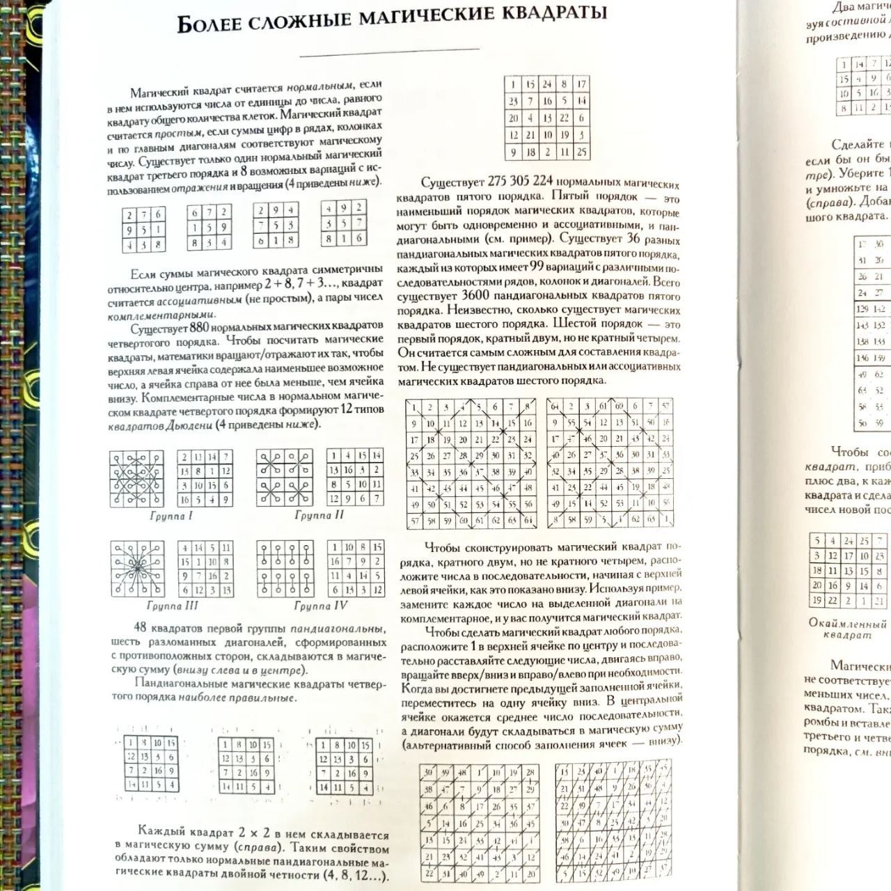 САКРАЛЬНАЯ Геометрия Нумерология Музыка Космология или КВАДРИУМ 
От Пи