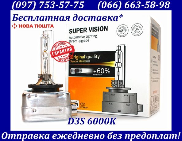 Лампа ксенон D3S 6000K 35W +60% Super Vision D1S D2S D4S
