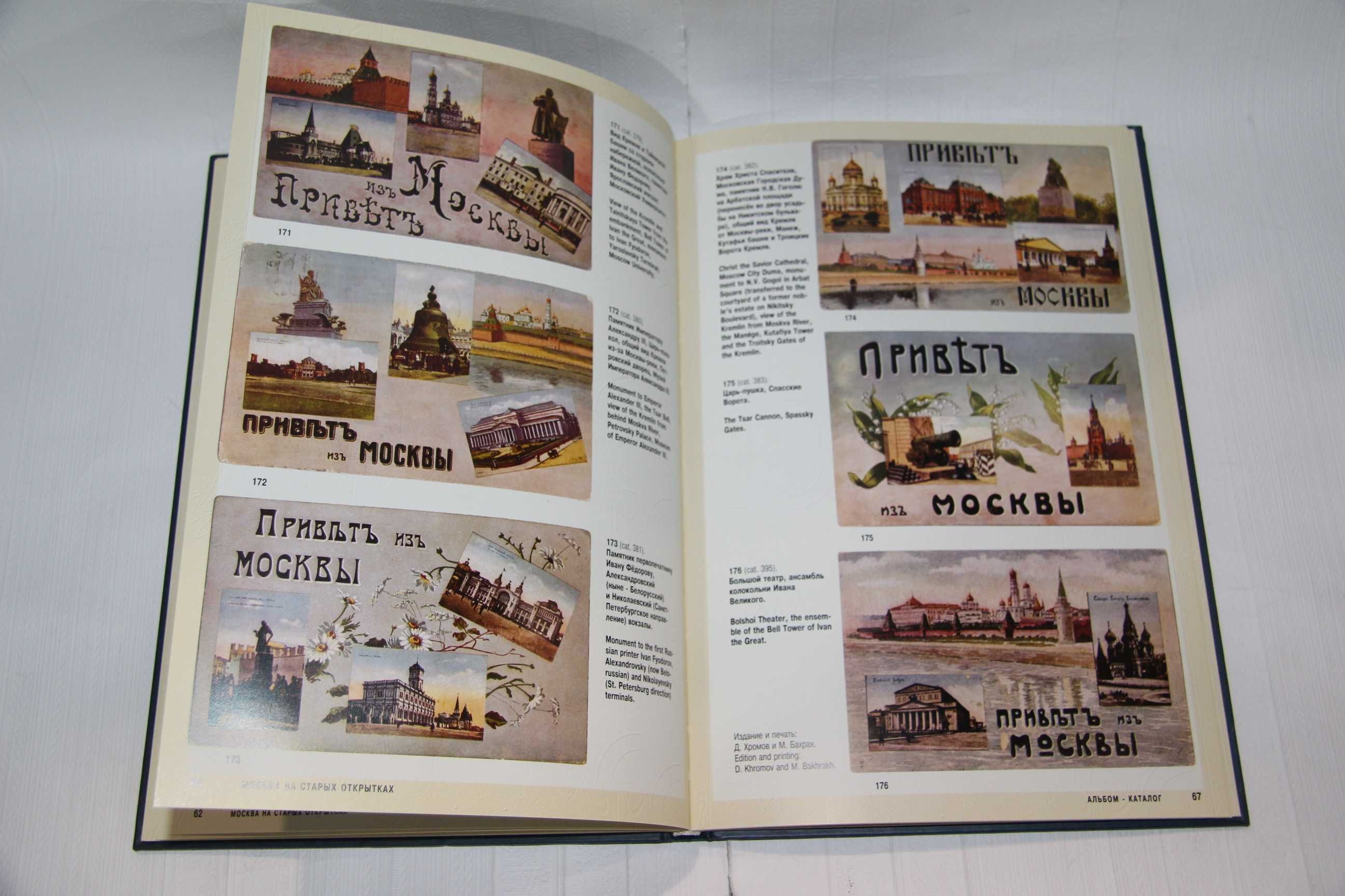 Привет из Москвы. Москва на старых открытках 1895-1917