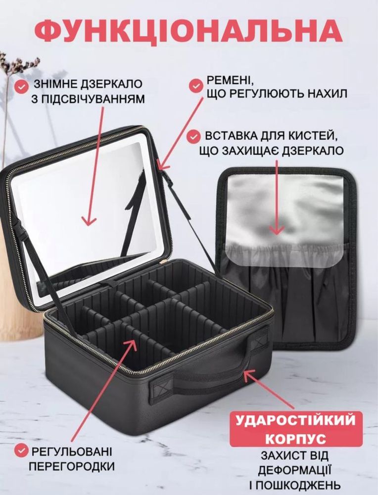 Нова! Портативна косметичка-органайзер із дзеркалом і LED-підсвіткою