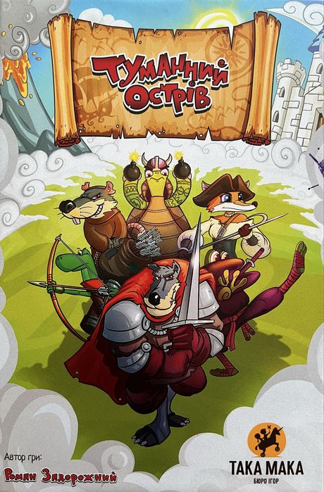 Настільна гра «Туманний Острів» - ТАКА МАКА