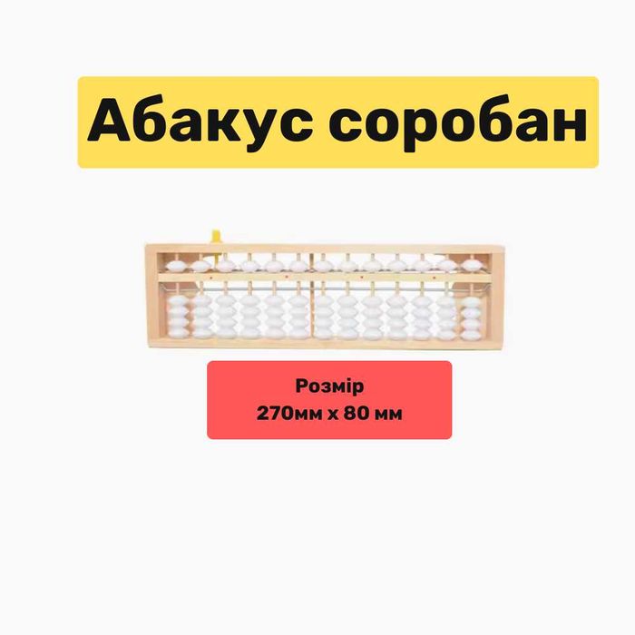 Японские счеты абакус соробан 13 рядов деревянные с кнопкой