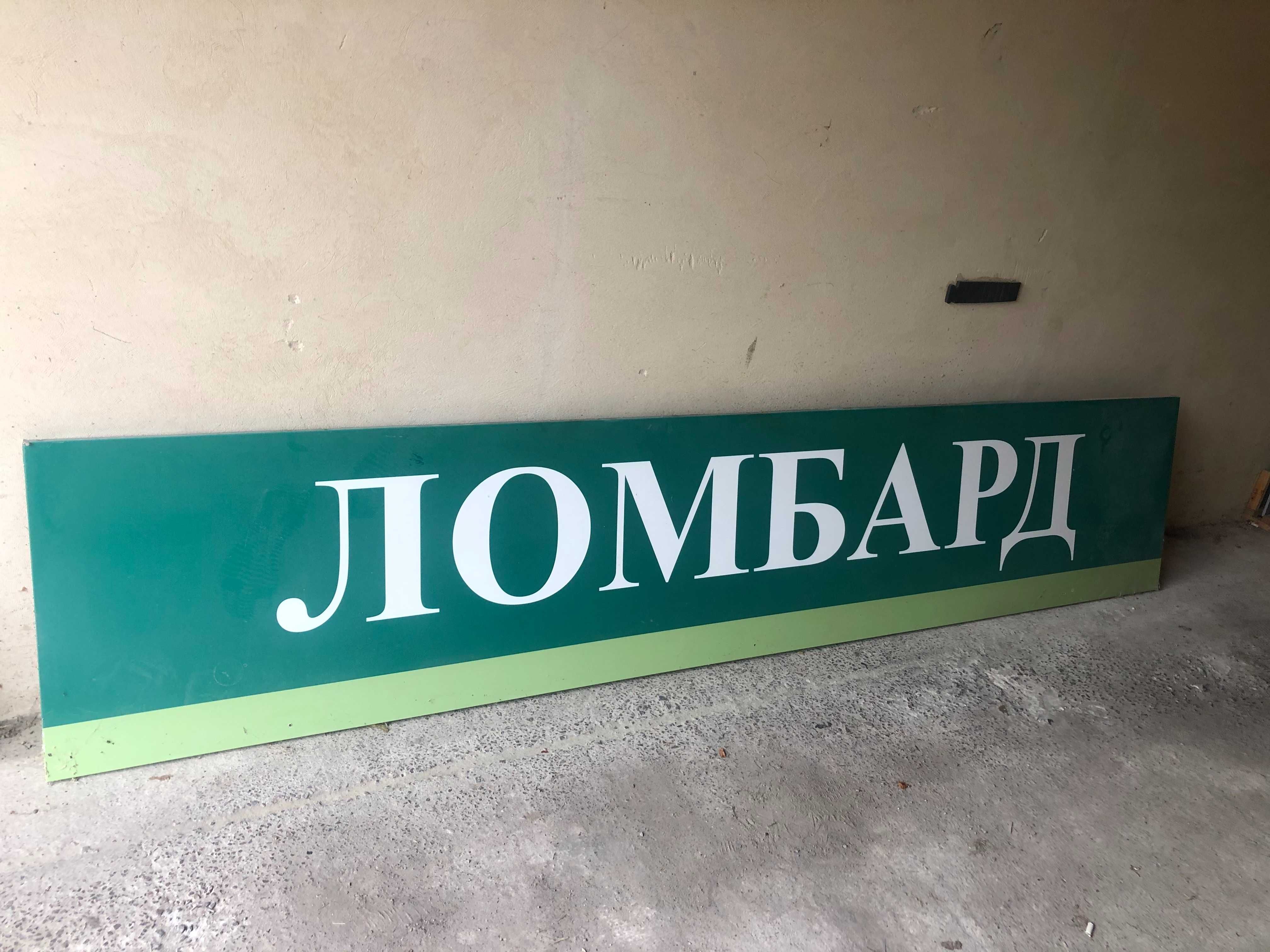 Продам зовнішню рекламну вивіску б/у