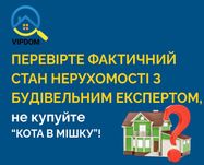 Проверка Дома ПЕРЕД ПОКУПКОЙ Строительный эксперт Приемка квартиры