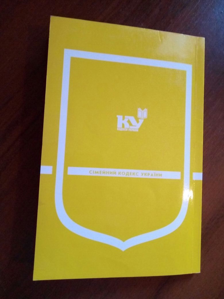 Семейный кодекс Украины