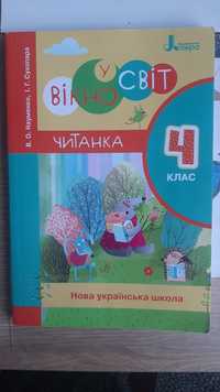 Читанка Вікно у світ НУШ 4 клас