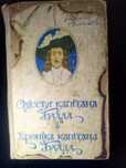Книга 1981 р. Рафаэль Сабатини Хроника капитана Блада 1981 р.