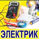 Электрик, послуги електрика, електромонтаж