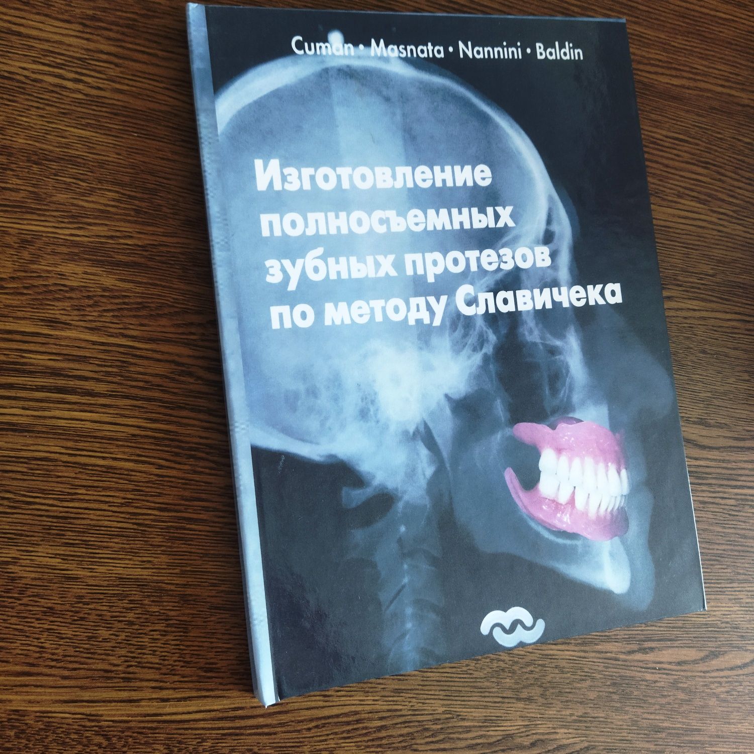 Изготовление полносъемных зубных протезов. Славичек. Стоматология